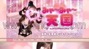 草津(滋賀)の「みゃ みゃ 天国」電話番号：070-1635-8666