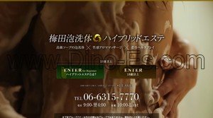 梅田(阪急)の「梅田泡洗体ハイブリッドエステ」電話番号：06-6315-7770