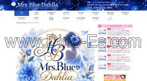 高槻の「Mrs.Blue Dahlia ミセスブルーダリア」電話番号：070-6626-7891