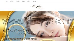 八王子の「Next place ネクストプレイス」電話番号：070-9139-1818