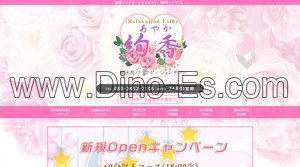 桜木町の「絢香 アヤカ」電話番号：080-3452-2106