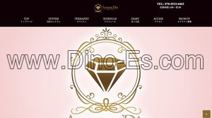 博多の「Aroma Dia アロマダイヤ」電話番号：070-5533-0403