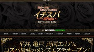 平井(東京)の「イチスパ 一万円spa 平井ルーム」電話番号：080-8921-0046