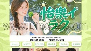 豊田の「怡樂イラク」電話番号：042-581-6586