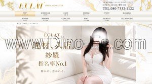 梅田(阪急)の「ÉCLAT エクラ」電話番号：080-7332-1122