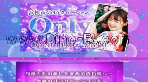 新浜松の「Only～オンリー」電話番号：070-2635-1178