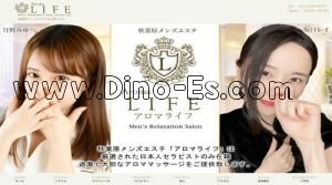 秋葉原の「Aroma Life～アロマライフ～」電話番号：03-6260-8878