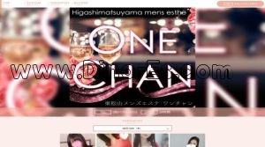ONE CHAN～ワンチャン～