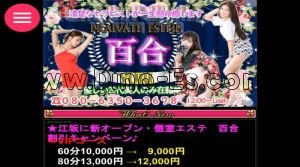 江坂駅近くのメンズエステ店舗（百合） | DINOエステ（ディノエステ）