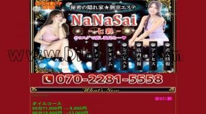 谷町九丁目の「七彩～ななさい～」電話番号：070-2281-5558