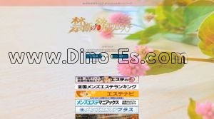 池袋の「禁断の欲張りエステ」電話番号：03-3980-3314