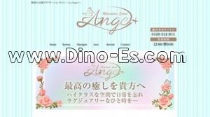 新宿駅近くのメンズエステ店舗（La Ange） | DINOエステ（ディノエステ）