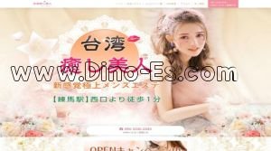 練馬の「台湾癒し美人」電話番号：090-3345-2445