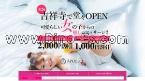 吉祥寺駅近くのメンズエステ店舗（Apollo～アポロ） | DINOエステ（ディノエステ）