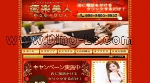大宮(京都)の「癒楽美人～ゆうらくびじん～」電話番号：080-9605-9852