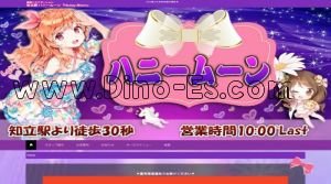 知立の「ハニームーン」電話番号：056-678-1805