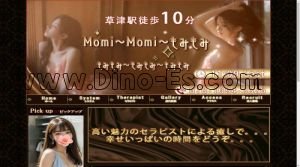 草津(滋賀)の「Momi Momi もみもみ」電話番号：070-1684-3325