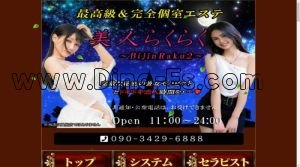 南森町駅近くのメンズエステ店舗（美人らくらく） | DINOエステ（ディノエステ）