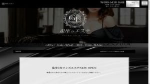 銀座一丁目の「銀座のエステ」電話番号：080-6438-1648