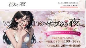 せんげん台の「イブの夜」電話番号：080-4199-1688