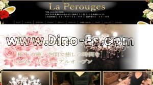 円山公園駅近くのメンズエステ店舗（La Perouges～ラ ペルージュ） | DINOエステ（ディノエステ）