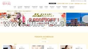 博多の「華美 ～はなび～」電話番号：070-4740-1414