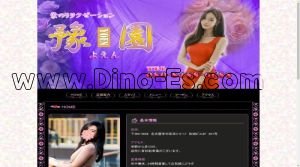 栄(名古屋)の「豫園」電話番号：080-8488-6688