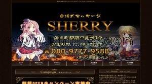錦糸町の「SHERRY」電話番号：080-9777-9588