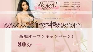 八千代台の「花水木」電話番号：070-9108-1564