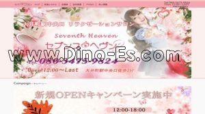 大井町の「セブンス ヘヴン」電話番号：080-3475-9824
