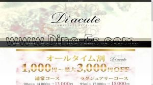出屋敷の「Di acute ～ダイヤキュート～」電話番号：080-3698-6498