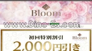 上小田井の「Bloom」電話番号：070-7639-9691