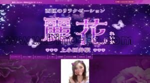 上小田井の「麗花～れいか」電話番号：080-4229-9990