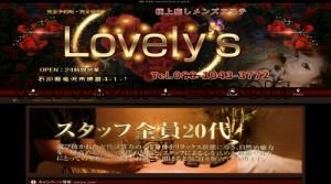 西泉の「Lovely`s」電話番号：080-1043-3772