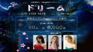 宇都宮の「ドリーム」電話番号：070-3109-5678