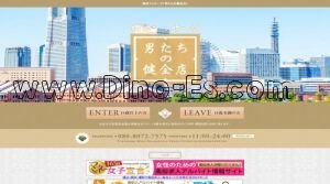 横浜の「横浜マッサージ 男たちの健全店」電話番号：080-8072-7575