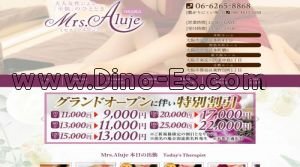 京橋(大阪)の「Mrs.Aluje～ミセスアルージュ～京橋」電話番号：06-6265-8868