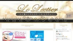 八丁堀(東京)の「Le Lectier～ル レクチェ～」電話番号：080-2365-0011