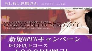 江坂の「もしもしお姉さん」電話番号：070-4093-1099