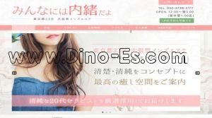 新宿駅近くのメンズエステ店舗（みんなには内緒だよ） | DINOエステ（ディノエステ）