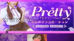 金山駅近くのメンズエステ店舗（Pretty～プリティー） | DINOエステ（ディノエステ）