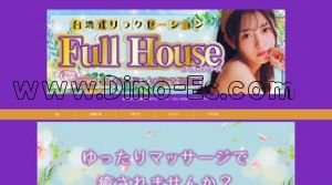 岐南の「フルハウス」電話番号：090-8139-3786