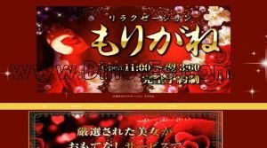 大垣の「もりがね」電話番号：080-5811-6518