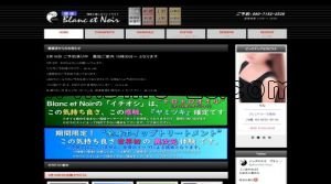 東銀座の「Blanc et Noir 銀座店」電話番号：080-7152-2536