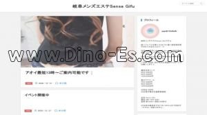 岐阜の「Sense Gifu～センスギフ～」電話番号：090-7433-6301