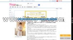 福島(福島)の「アロマオレンジ 福島店」電話番号：090-2846-2356