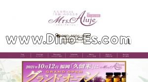 久留米駅近くのメンズエステ店舗（Mrs.Aluje～ミセスアルージュ～久留米） | DINOエステ（ディノエステ）