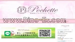 南林間の「Pochette ポシェット」電話番号：050-6864-4959