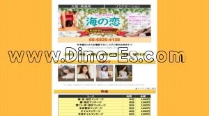 南森町の「海の恋」電話番号：06-6926-4130