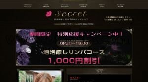 川越の「Secret」電話番号：070-8364-9783